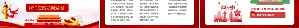 初中新生弘扬爱国精神班会活动图文课件.pptx