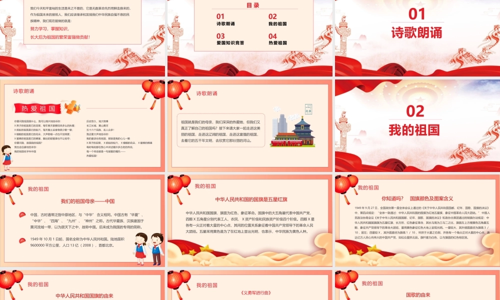 高中初中小学2022年我和我的祖国主题班会ppt.pptx