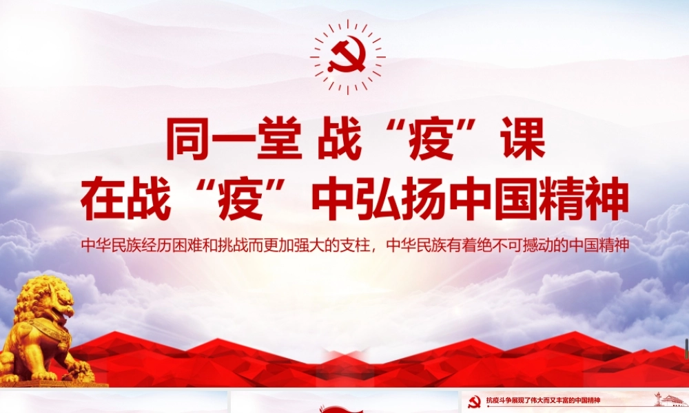 党课培训战役弘扬中国精神.pptx