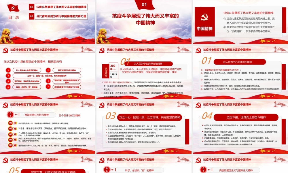 党课培训战役弘扬中国精神.pptx