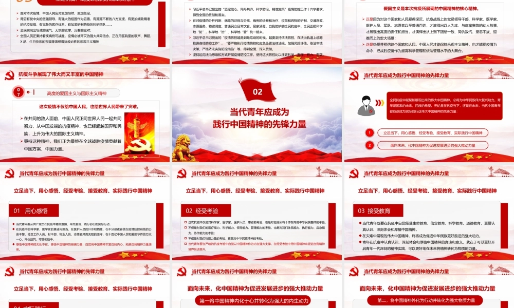 党课培训战役弘扬中国精神.pptx