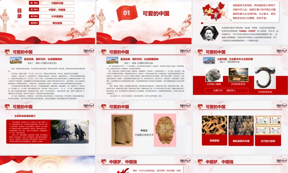高中初中小学2022年祖国在我心中主题班会ppt.pptx