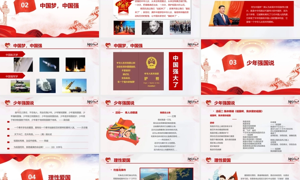 高中初中小学2022年祖国在我心中主题班会ppt.pptx