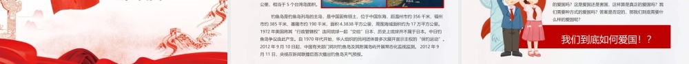 高中初中小学2022年祖国在我心中主题班会ppt.pptx