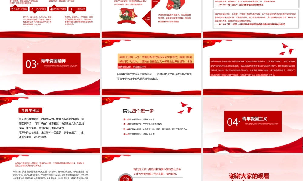 弘扬爱国精神主题班会.pptx