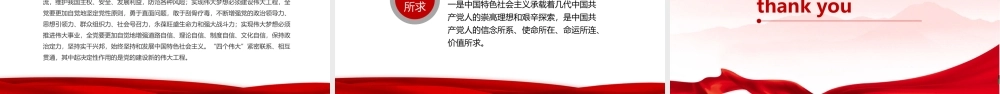 弘扬爱国精神主题班会.pptx