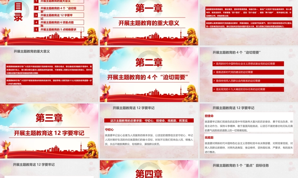 全文解读守初心 担使命 找差距 抓落实党课学习PPT.pptx