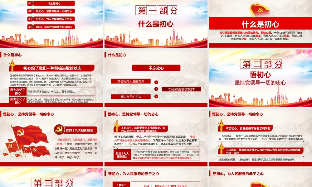 全文悟初心 守初心 践初心 班会党课学习.pptx