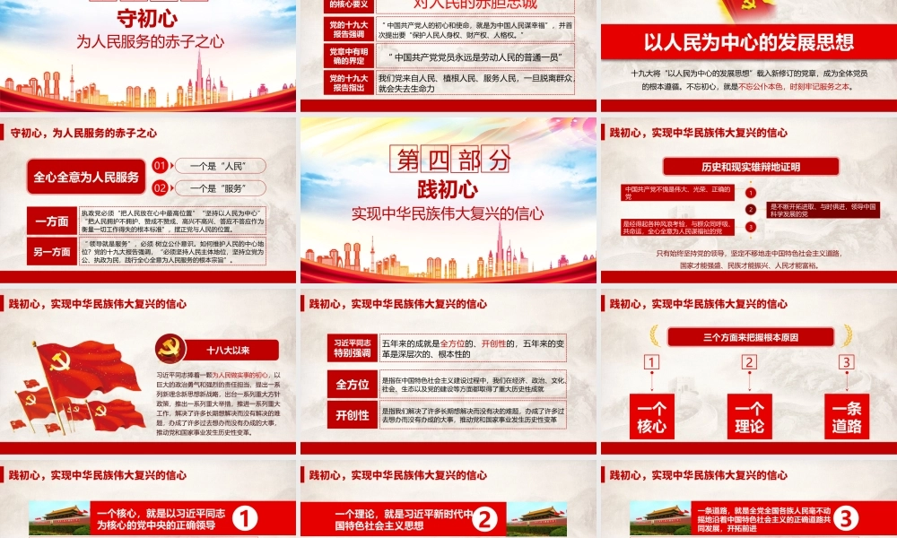 全文悟初心 守初心 践初心 班会党课学习.pptx