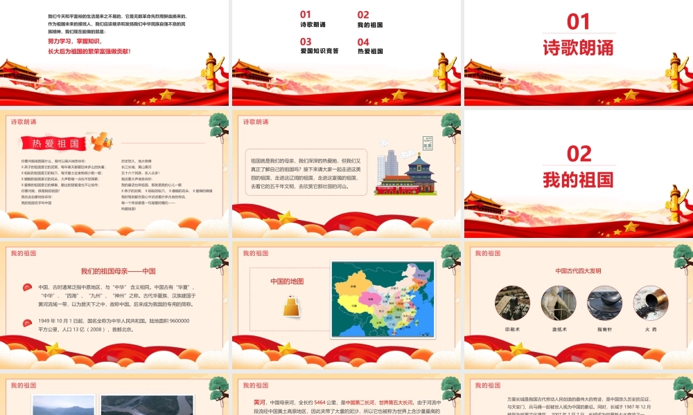我和我的祖国班会PPT课件.pptx
