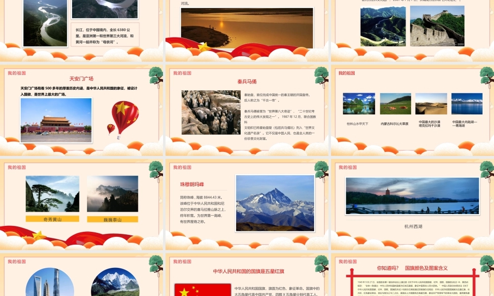 我和我的祖国班会PPT课件.pptx