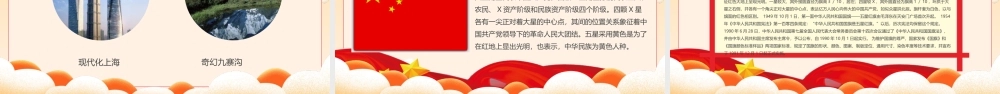 我和我的祖国班会PPT课件.pptx