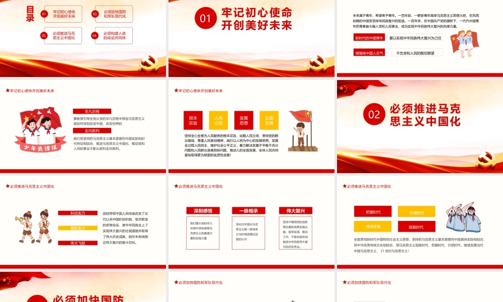 详解请党放心 强国有我学校ppt班会.pptx