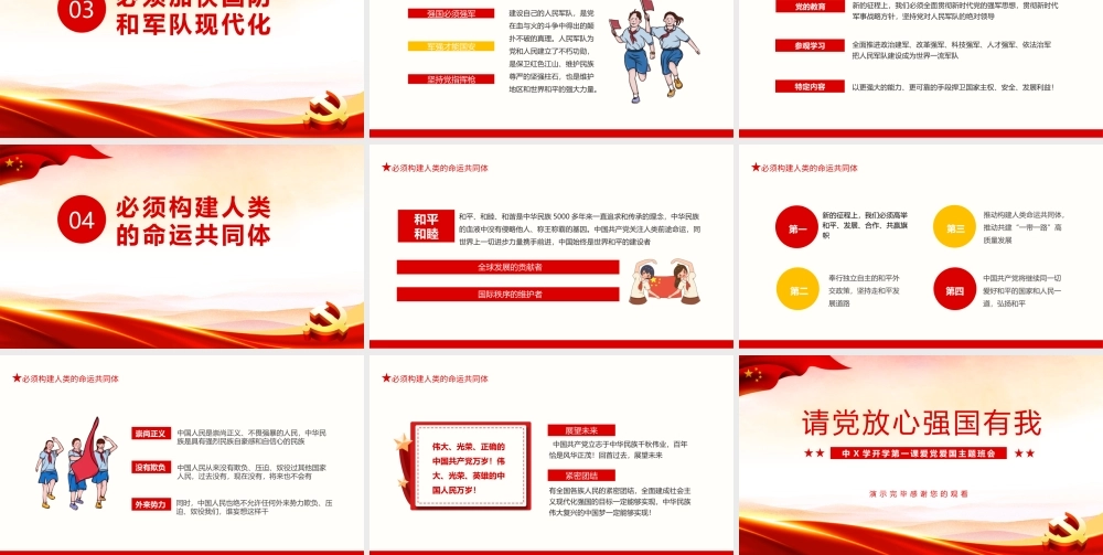 详解请党放心 强国有我学校ppt班会.pptx