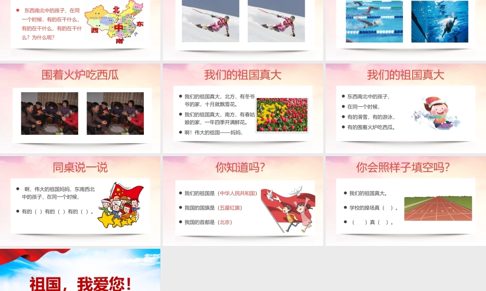 学习《我们的祖国真大》主题班会学习PPT.pptx