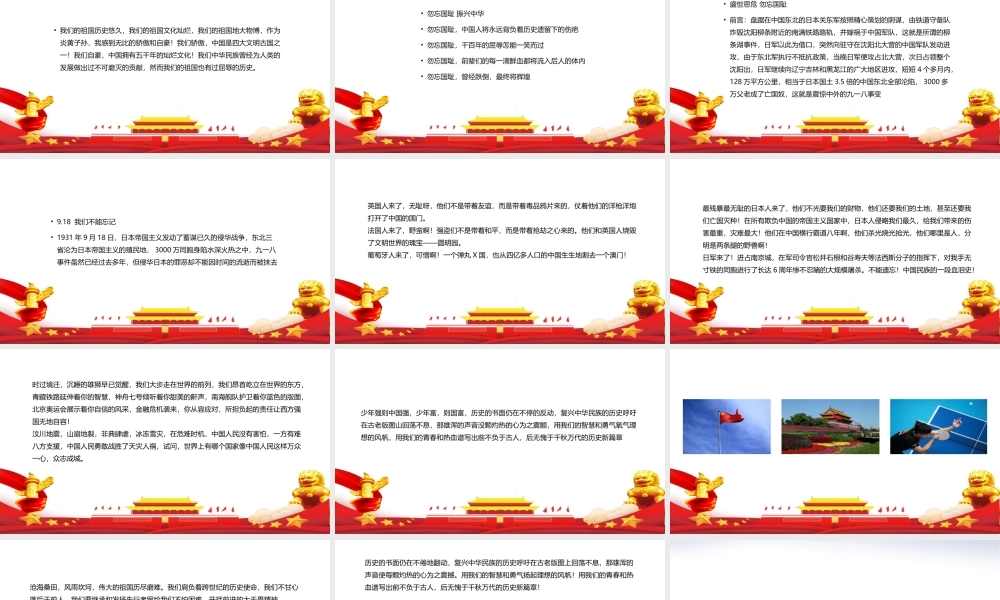 学习2022年中小学祖国在我心中班会ppt.pptx