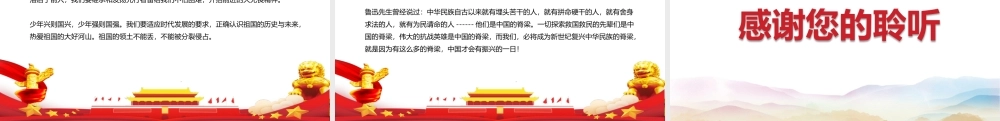 学习2022年中小学祖国在我心中班会ppt.pptx