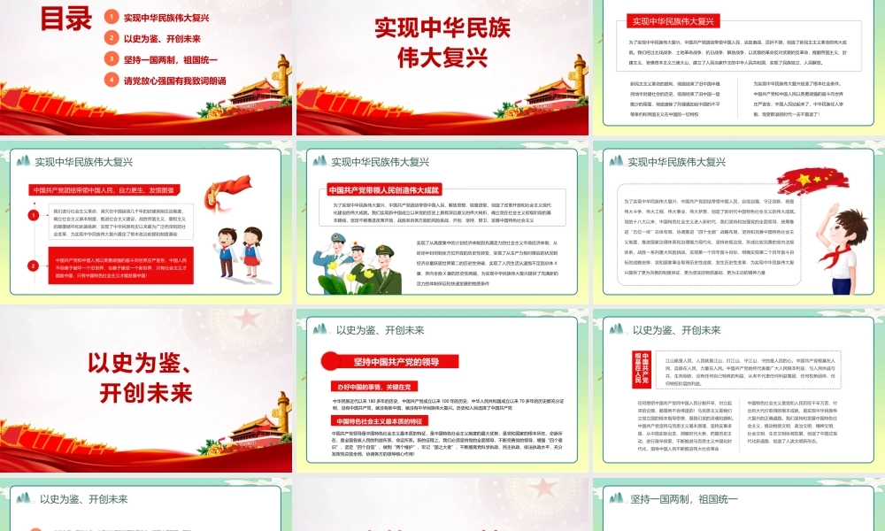 学校请党放心 强国有我主题班会课件ppt.pptx
