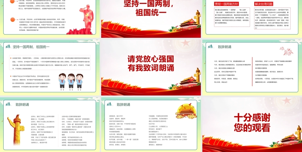 学校请党放心 强国有我主题班会课件ppt.pptx