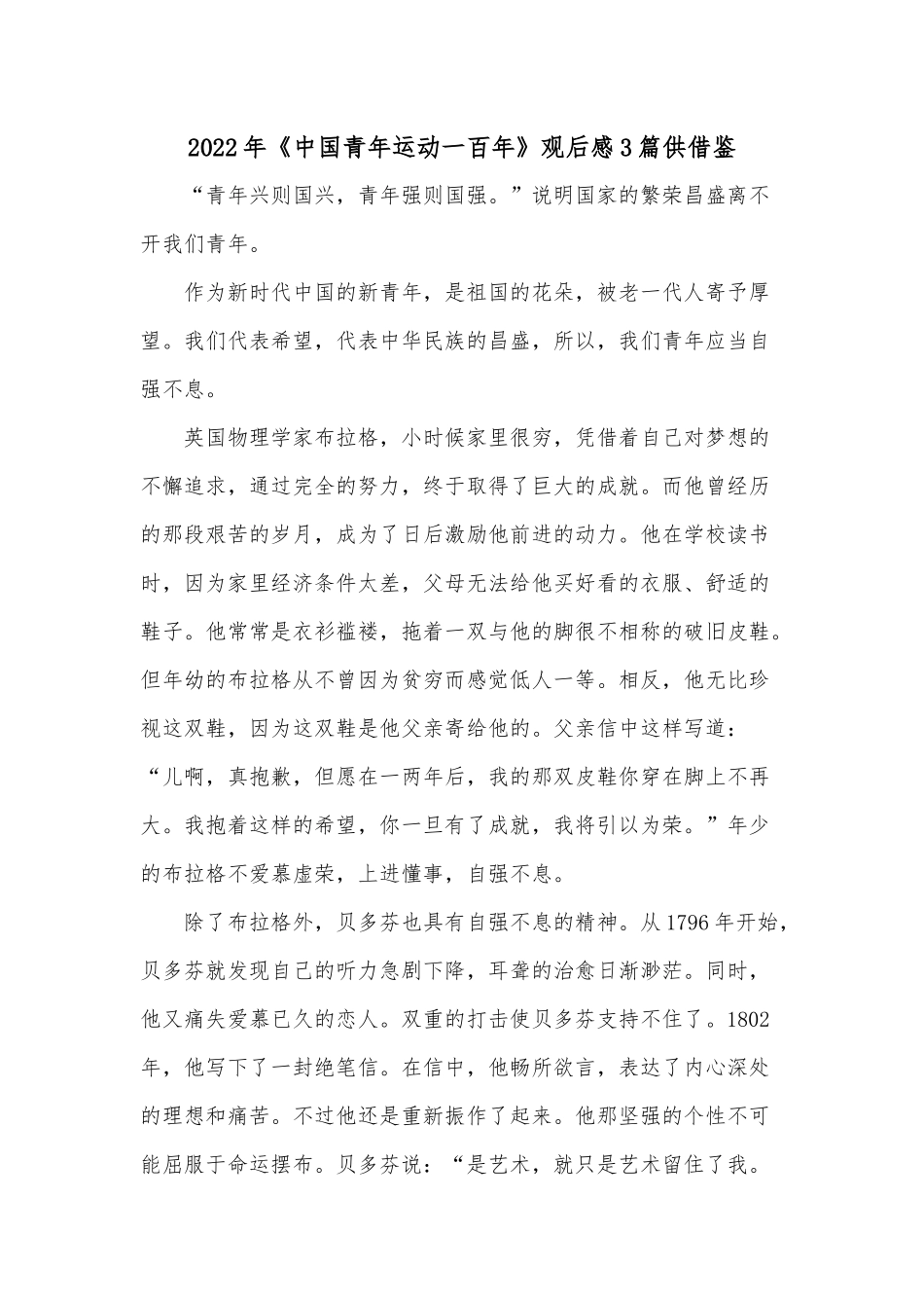 2022年《中国青年运动一百年》观后感3篇供借鉴.docx_第1页