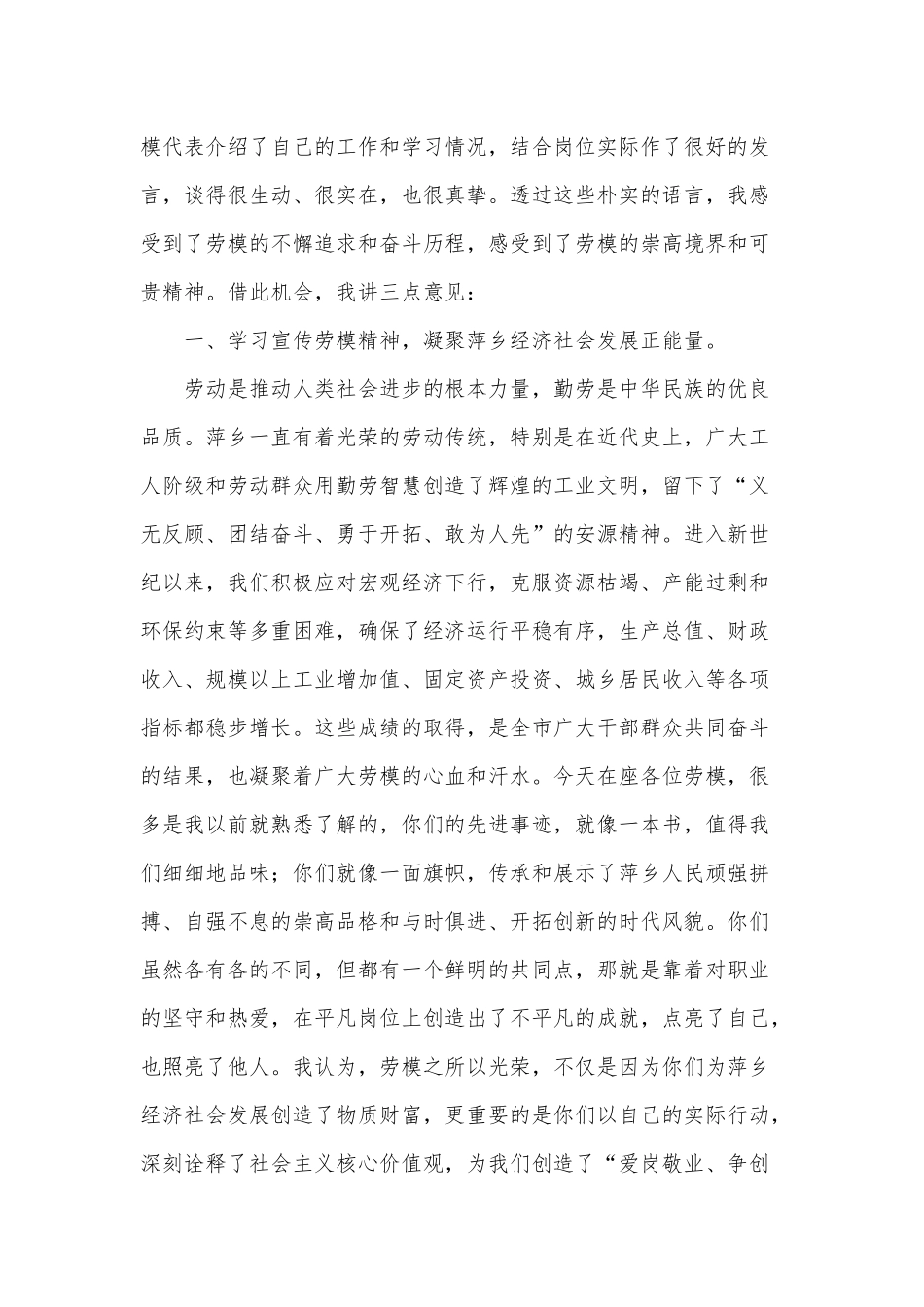 2022年庆祝“五一”国际劳动节讲话稿供借鉴.docx_第2页