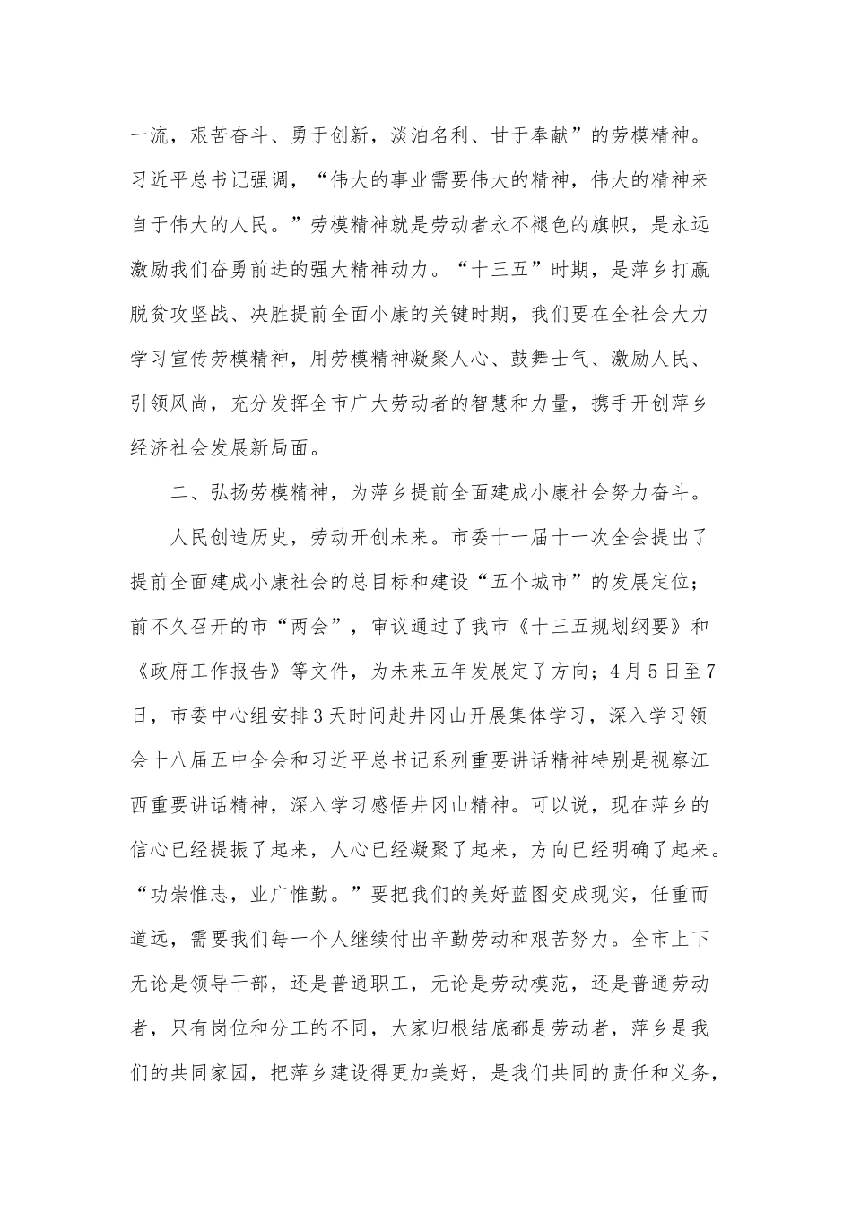 2022年庆祝“五一”国际劳动节讲话稿供借鉴.docx_第3页