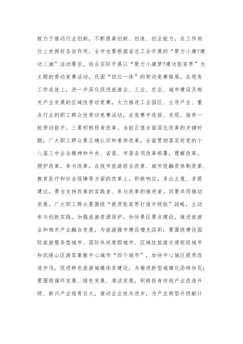 2022年庆“五一”劳模座谈会讲话供借鉴.docx_第3页