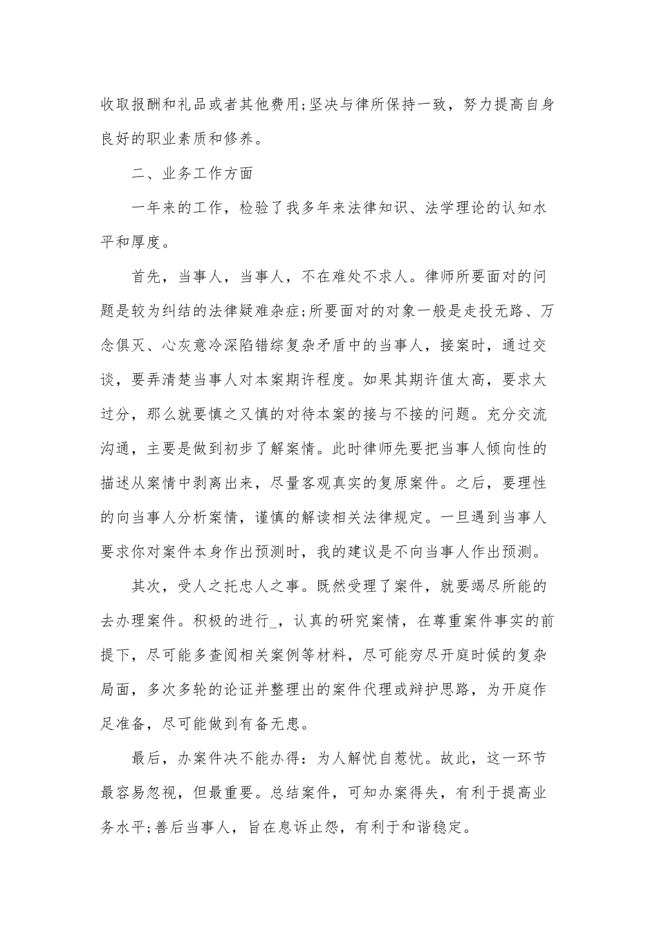 律师述职报告3篇供借鉴.docx_第2页