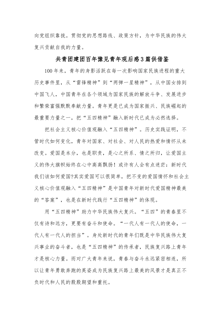 共青团建团百年豫见青年观后感3篇供借鉴.docx_第3页