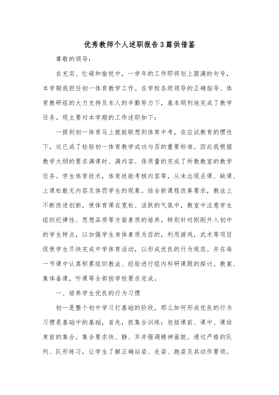 优秀教师个人述职报告3篇供借鉴.docx_第1页
