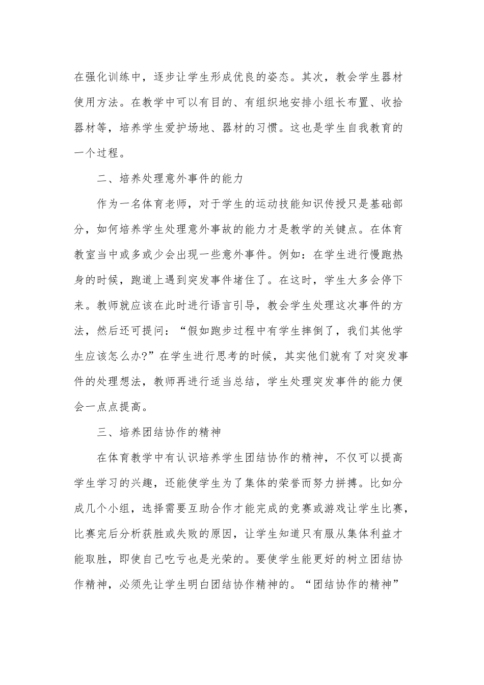 优秀教师个人述职报告3篇供借鉴.docx_第2页