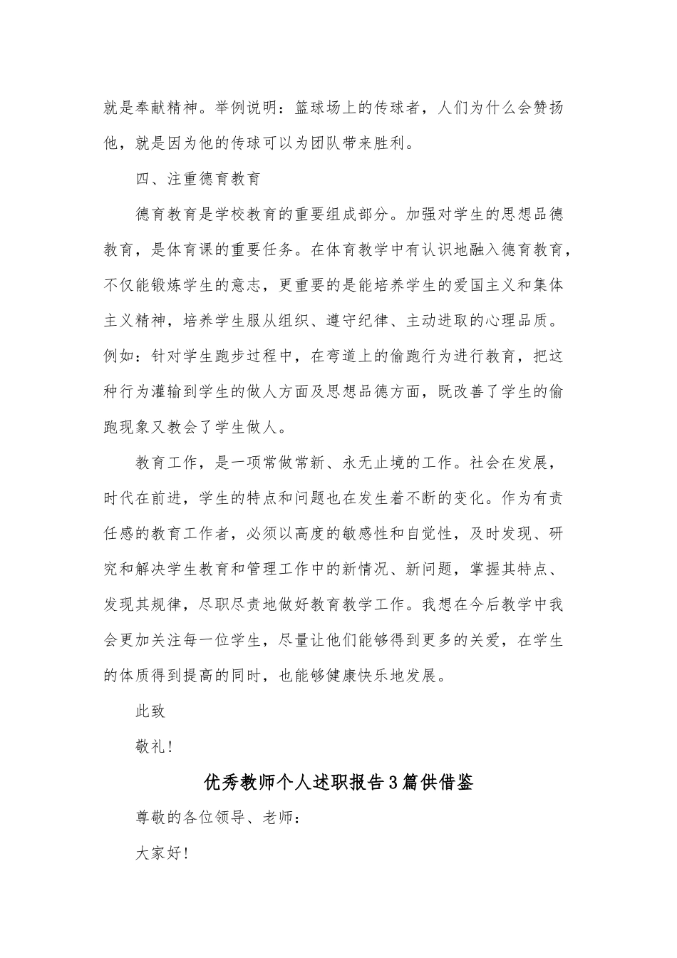 优秀教师个人述职报告3篇供借鉴.docx_第3页
