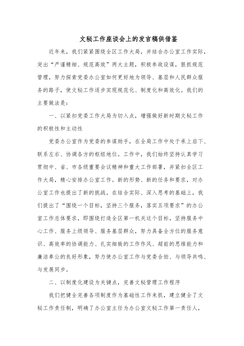 文秘工作座谈会上的发言稿供借鉴.docx_第1页