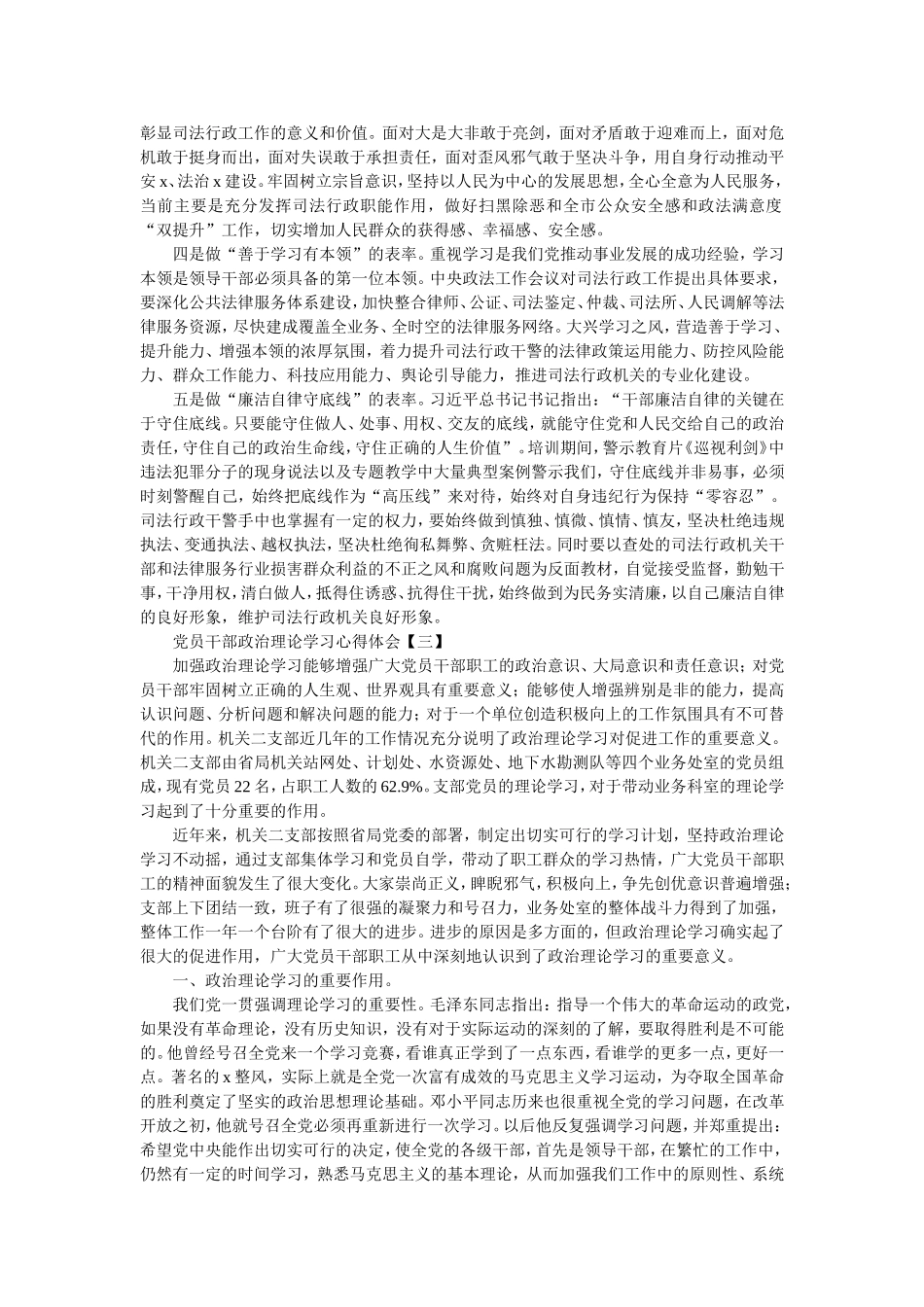 党员干部政治理论学习心得体会.doc_第3页