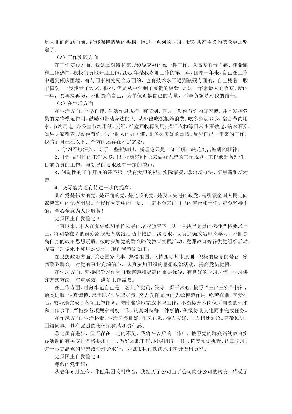 党员民主自我鉴定.doc_第2页