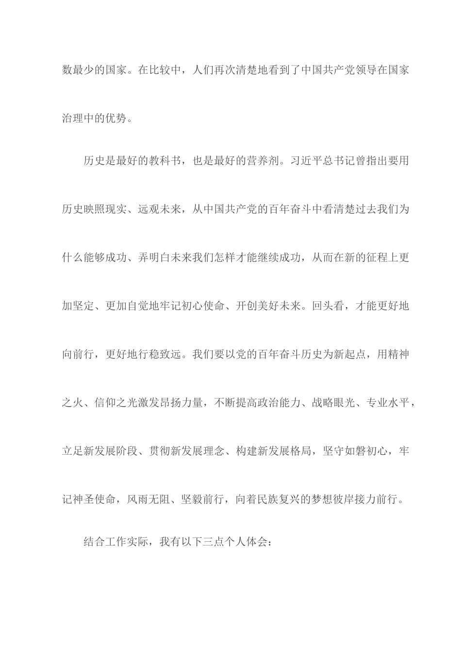 2022关于学习《我们为什么能够成功》《我们怎样才能继续成功》的发言素材.docx_第2页