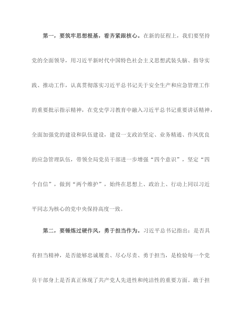 2022关于学习《我们为什么能够成功》《我们怎样才能继续成功》的发言素材.docx_第3页
