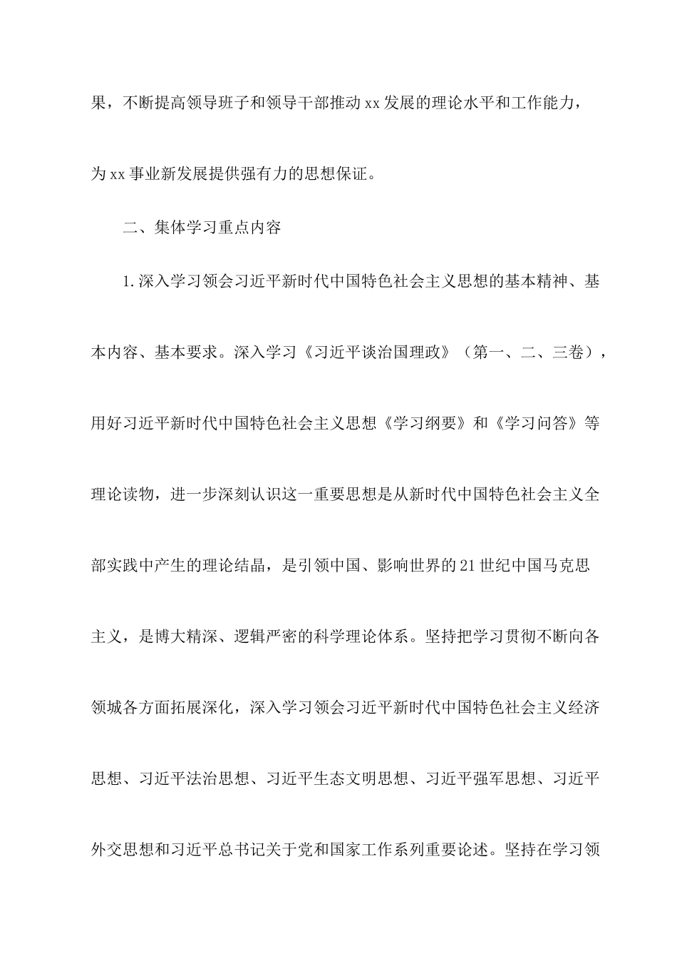 2022党组理论学习中心组学习计划.docx_第2页
