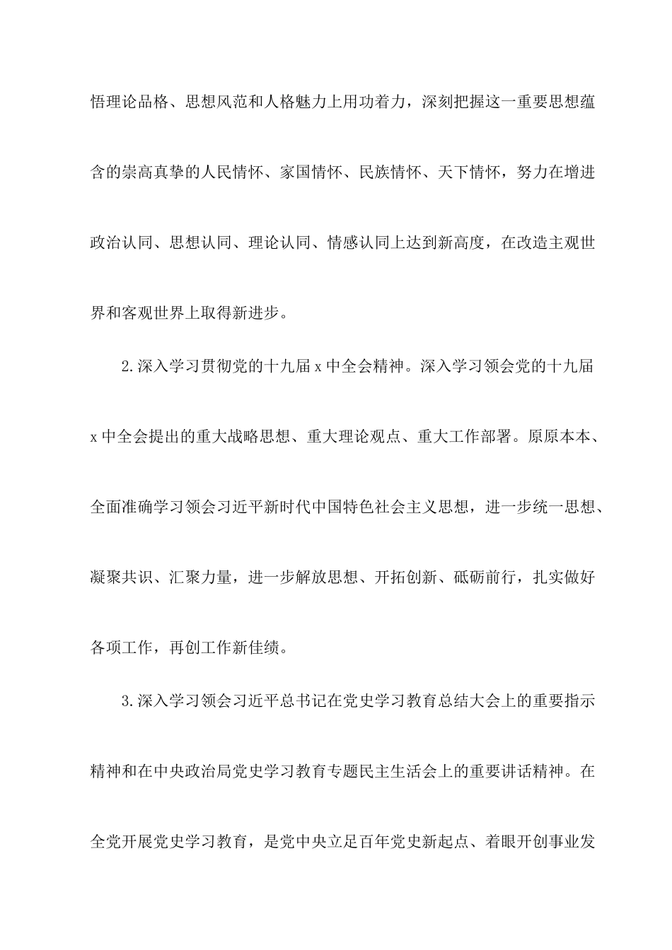 2022党组理论学习中心组学习计划.docx_第3页