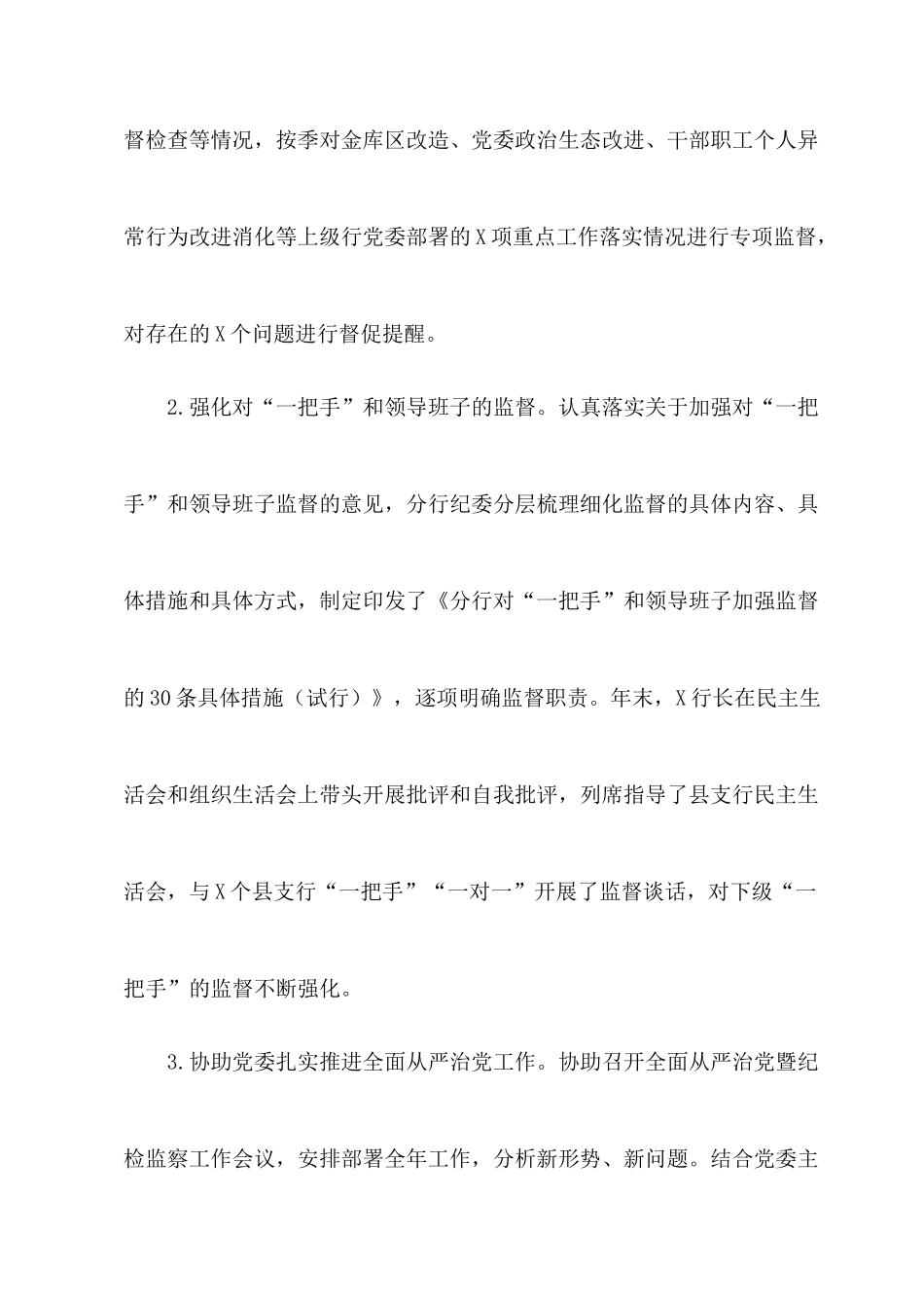 2022银行纪委书记在分行全面从严治党暨纪检监察工作会议上的讲话.docx_第3页