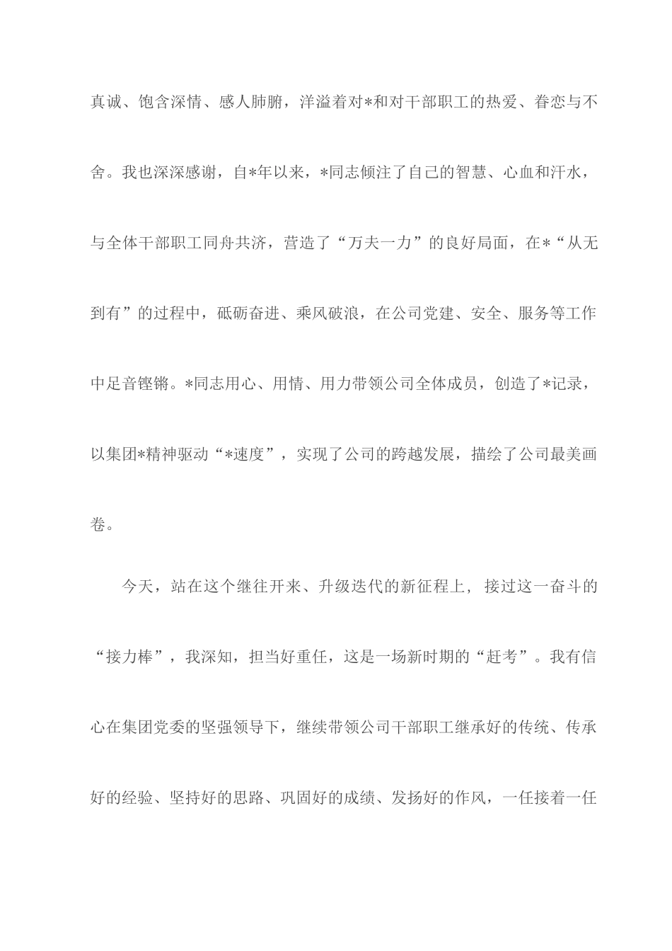 企业新晋党委书记任职表态发言.docx_第2页