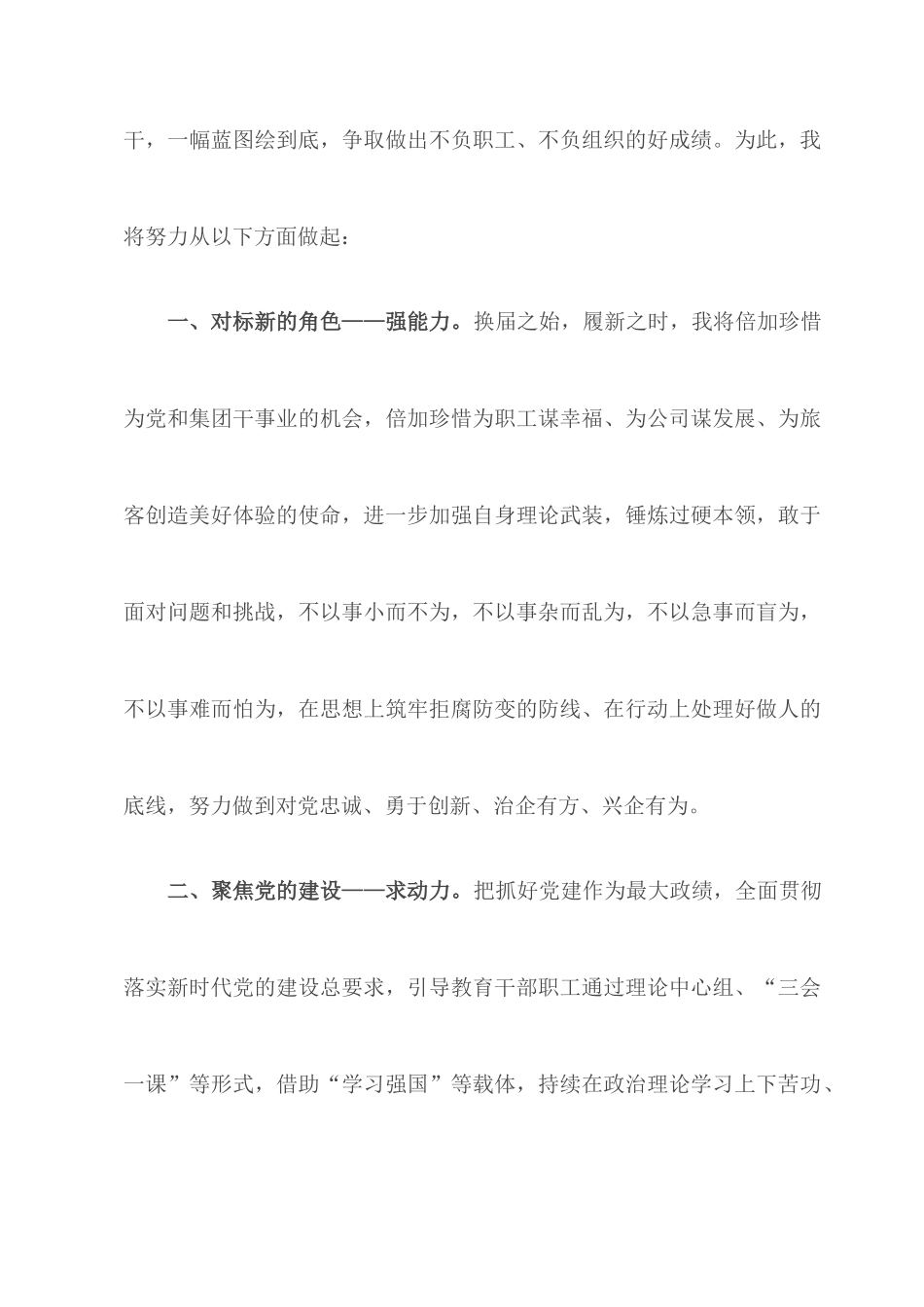 企业新晋党委书记任职表态发言.docx_第3页