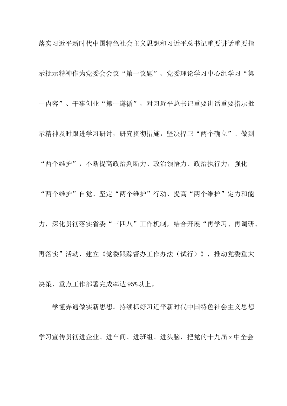 党建领航企业发展新超越：国企党建工作经验交流材料.docx_第2页