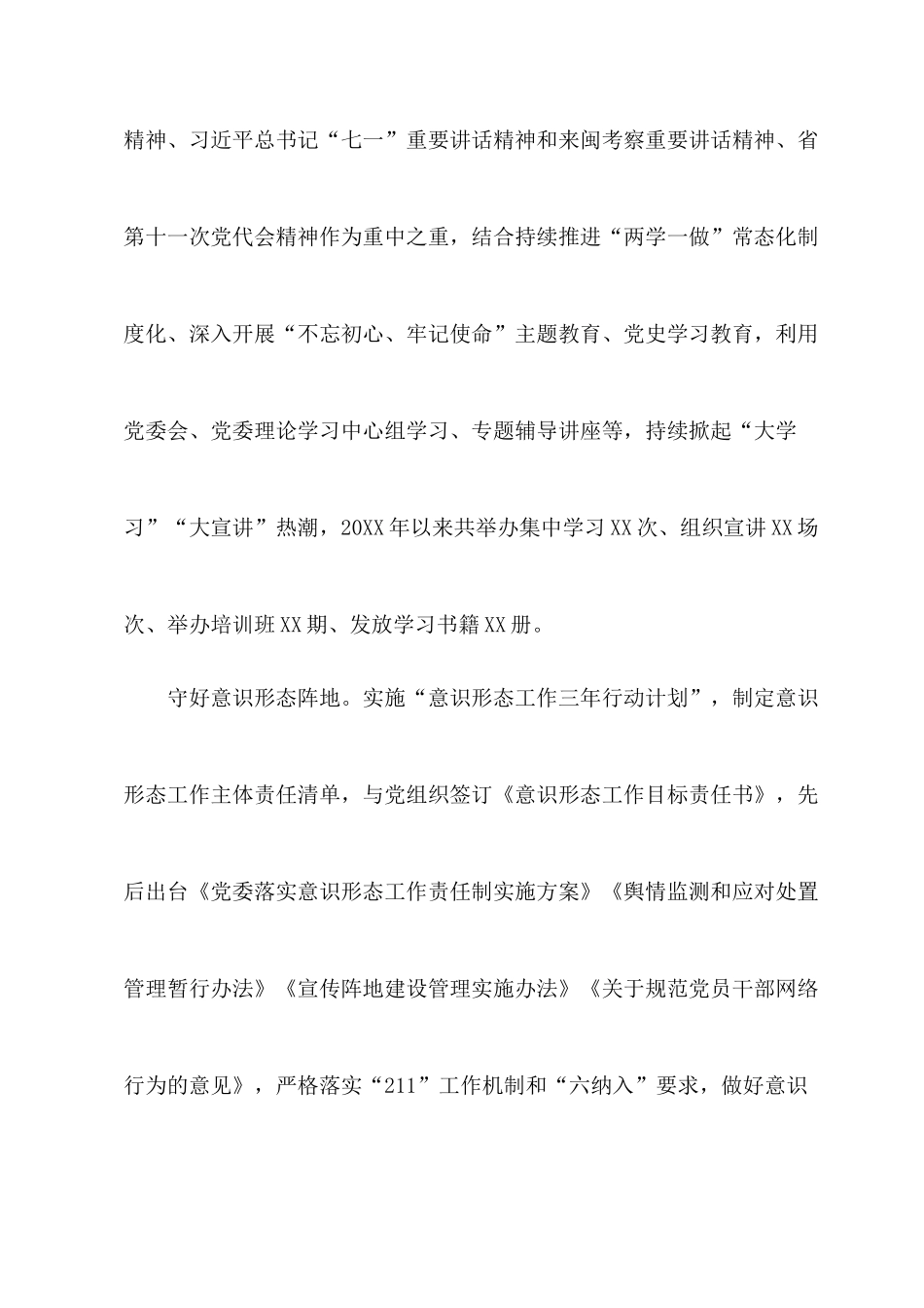 党建领航企业发展新超越：国企党建工作经验交流材料.docx_第3页