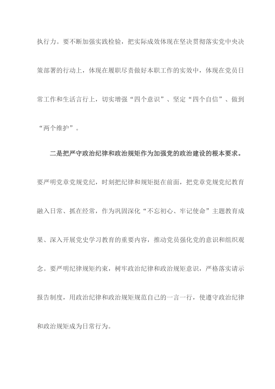 支部党小组建设党课讲稿.docx_第3页