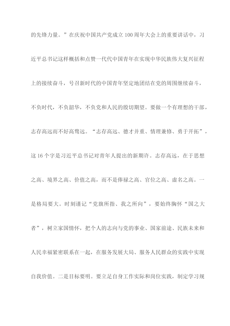 2022 五四青年节座谈会上的发言稿编选五篇（02）.docx_第3页
