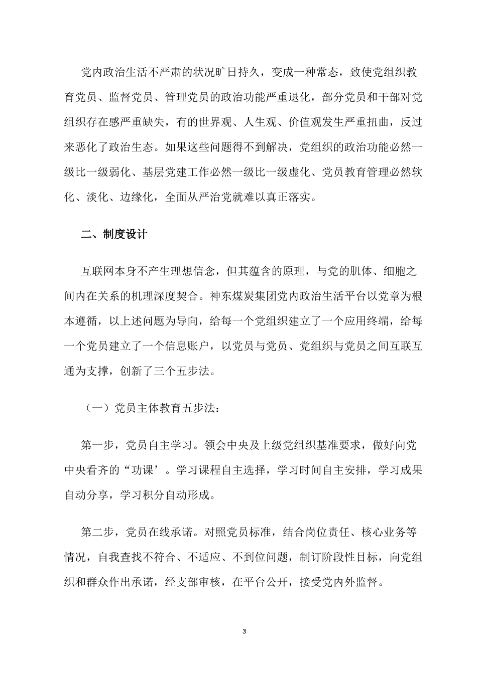 XX集团创新“互联网+党建”党内政治生活平台.docx_第3页