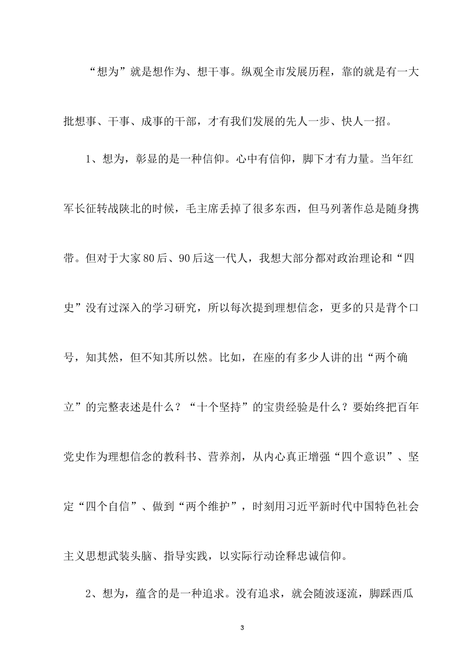 2022年青年领导干部培训班专题党课讲稿.docx_第3页