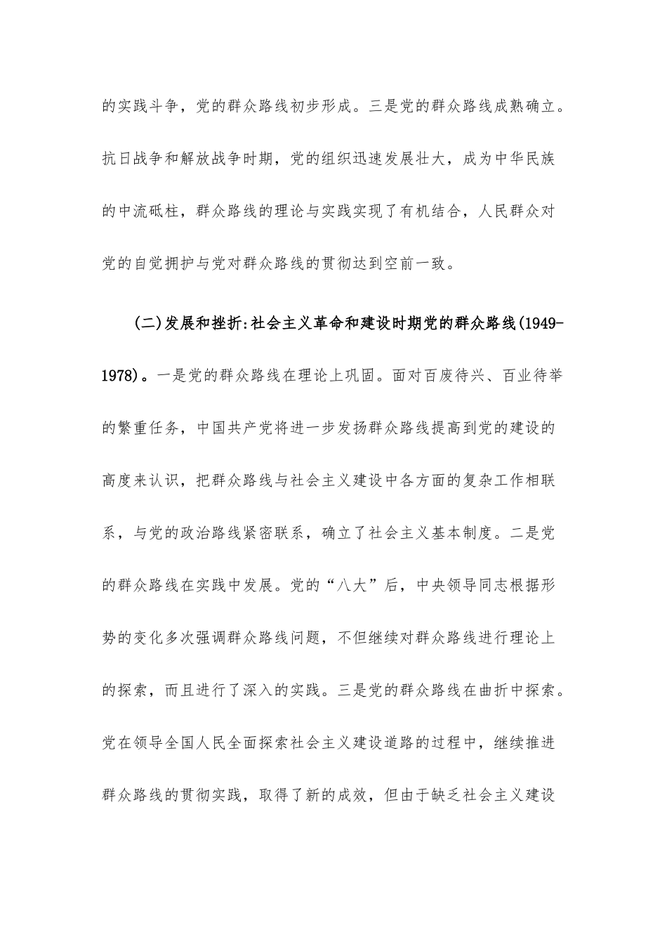 2022年党史学习教育专题党课讲稿5篇整理汇编.docx_第3页