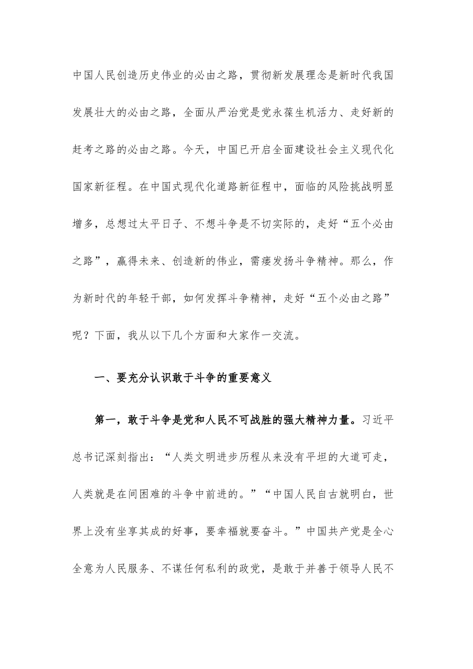 “五个必由之路”的党课讲稿、讲话发言等相关资料汇编（15篇）.docx_第3页